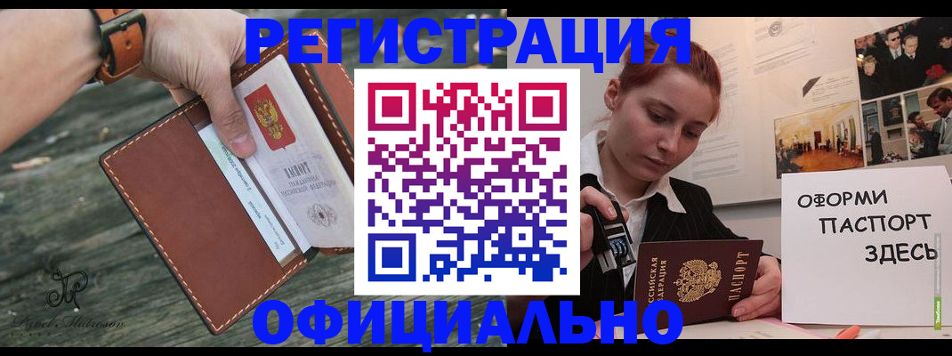 купить прописку в Реже