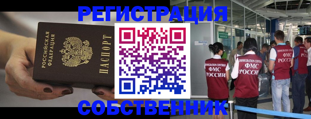 временная регистрация в Реже