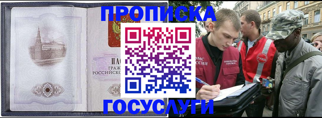 прописка 2025 в Реже