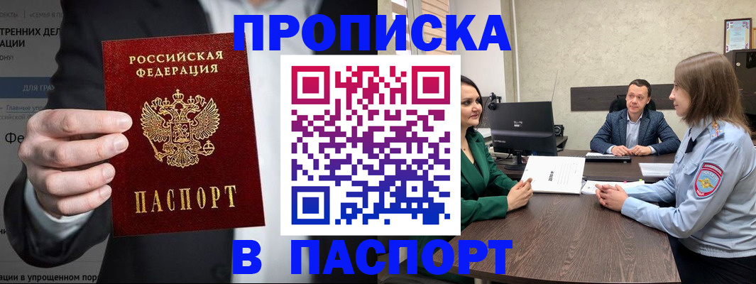 временная регистрация законно в Реже